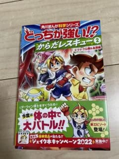 どっちが強い!? からだレスキュー(2) ドクドク心臓&血液編のサムネイル
