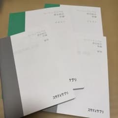 スタサプ　ベーシックレベル歴史総合　テキスト全編後編セットのサムネイル