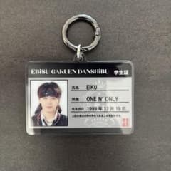 ONE N' ONLY EIKU 学生証キーホルダー EBiDANのサムネイル