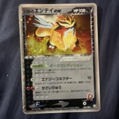 R団のエンテイ ex ☆ 拡張パック ロケット団の逆襲 068/084 R団のエンテイ ex ☆ 拡張パック ロケット団の逆襲 068/084 - メルカリ