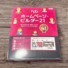 ホームページビルダー21 スタンダード 【未使用品】 ホームページビルダー21 スタンダード 【未使用品】 - メルカリ