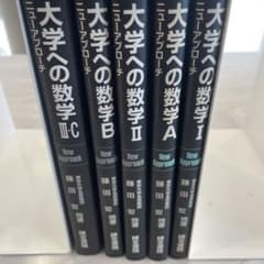 大学への数学　ニューアプローチ　全巻セット(#9)のサムネイル