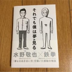 それでも僕は夢を見るのサムネイル