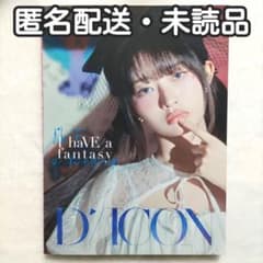 【匿名配送・未読品】写真集　IVE　DICON　レイ　Type-Bのサムネイル