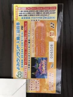 よみうりランド 入園ご招待券 チケット 12/31まで 2枚のサムネイル