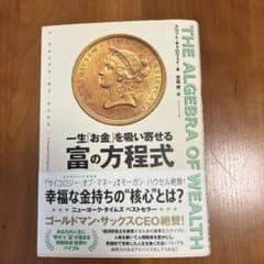 一生「お金」を吸い寄せる富の方程式 スコット・ギャロウェイのサムネイル