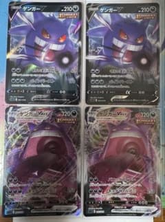 ポケモンカード ゲンガーV VMAX まとめ売り 4枚セットのサムネイル