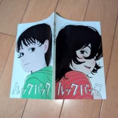 ルックバック 劇場アニメ入場者特典スペシャルブックジャケットのサムネイル