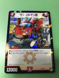 ランボルタッ君 デュエルマスターズのサムネイル