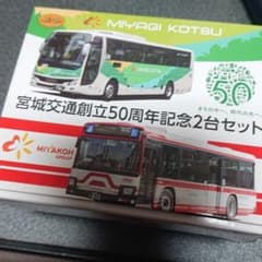 宮城交通 50周年記念 バスコレクションのサムネイル