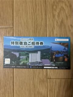 アパリゾート上越妙高　宿泊券のサムネイル