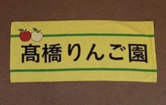 高橋光成 高橋りんご園 埼玉西武ライオンズ フェイスタオル グッズ 髙橋光成