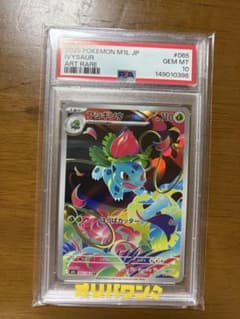 PSA10 フシギソウ AR 065/063のサムネイル