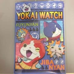 非売品 妖怪ウォッチ レターセット☆のサムネイル