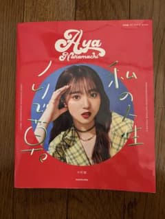 中町綾 STYLE BOOK 私の人生ノリで草。のサムネイル