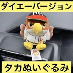 鷹のぬいぐるみ 王貞治レガシーデー ダイエーホークスバージョン3等