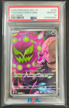 シロナのミカルゲ AR PSA10 - メルカリ