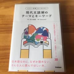 イラスト図解でよくわかる!現代文読解のテーマとキーワードのサムネイル
