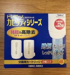 東レ トレビーノ カセッティシリーズ 交換用カートリッジ MKC.SMX2