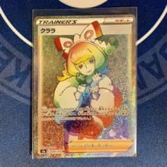 クララ HR S5aのサムネイル