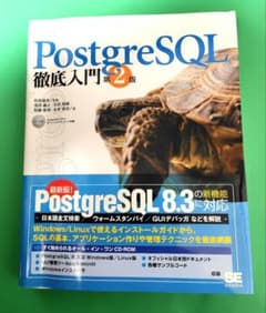 PostgreSQL 徹底入門　第2版のサムネイル
