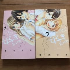 ちっちゃいときから好きだけど 1、2巻のサムネイル