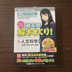 公務員試験国家一般　参考書のサムネイル