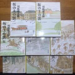 坂の上の雲 全巻セット 司馬遼太郎のサムネイル