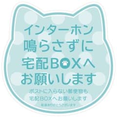 宅配ボックスステッカー♪インターホンを鳴らさずに♪のサムネイル