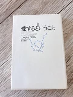 愛するということのサムネイル