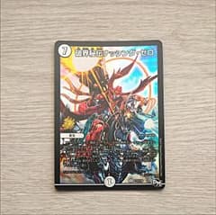 デュエルマスターズ 破界秘伝ナッシングゼロのサムネイル