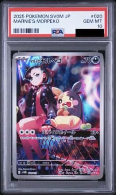 マリィのモルペコ PSA10 スターターセットex - メルカリ