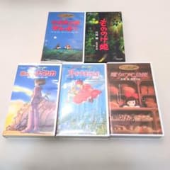 격레어 귀중 지브리가 가득 시리즈 비디오 테이프 VHS 5개 세트