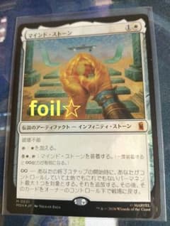 MTG マインド・ストーン 日1枚 foil - メルカリ