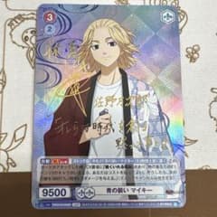 ヴァイスシュヴァルツ 東リベ 聖夜決戦 青の装い 箔押し マイキー