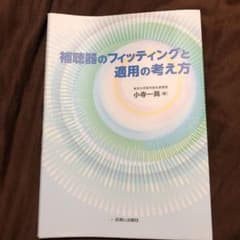 補聴器のフィッティングと適用の考え方のサムネイル