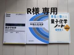 化学書籍3冊セットのサムネイル
