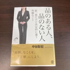 品のある人、品のない人 紙一重だけど決定的に違う些細なことのサムネイル