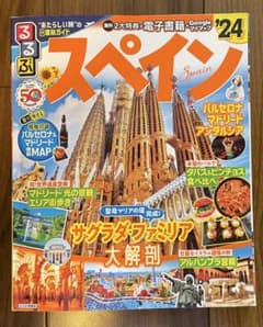 スペイン旅行ガイド 24のサムネイル