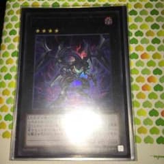 遊戯王ダークリベリオンエクシーズドラゴンのサムネイル