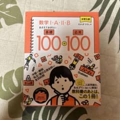 大学入試数学1・A・2・Bおさえておきたい基礎100+応用100のサムネイル