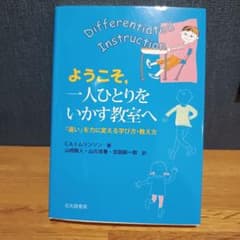 Differentiated Instruction 教育方法のサムネイル