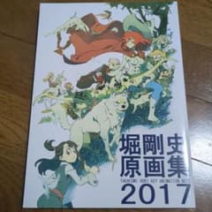 【堀剛史】原画集 2017 堀剛史 原画集 2017 冬コミ リトルウィッチアカデミア - メルカリ