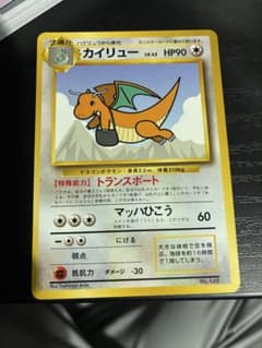 旧裏 カイリュー_ANA 「ジェットでゲットだ！Wチャンスキャンペーン