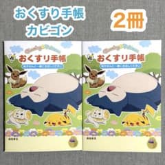 [2 권 세트] 곰팡이 약 약첩 수첩 수첩 포켓몬 포켓몬스터