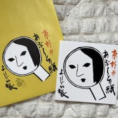 あぶらとり紙　よーじやのサムネイル