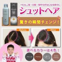 シュットヘアのサムネイル