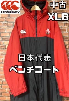 中古 カンタベリー ラグビー 日本代表 ベンチコート メンズ XLBサイズ
