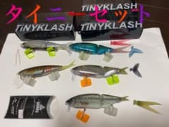 タイニークラッシュセットのサムネイル