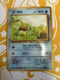 ゼニガメ● 拡張シート　10点セット ゼニガメ ◇ 拡張シート第1弾(青版) 旧裏 - メルカリ